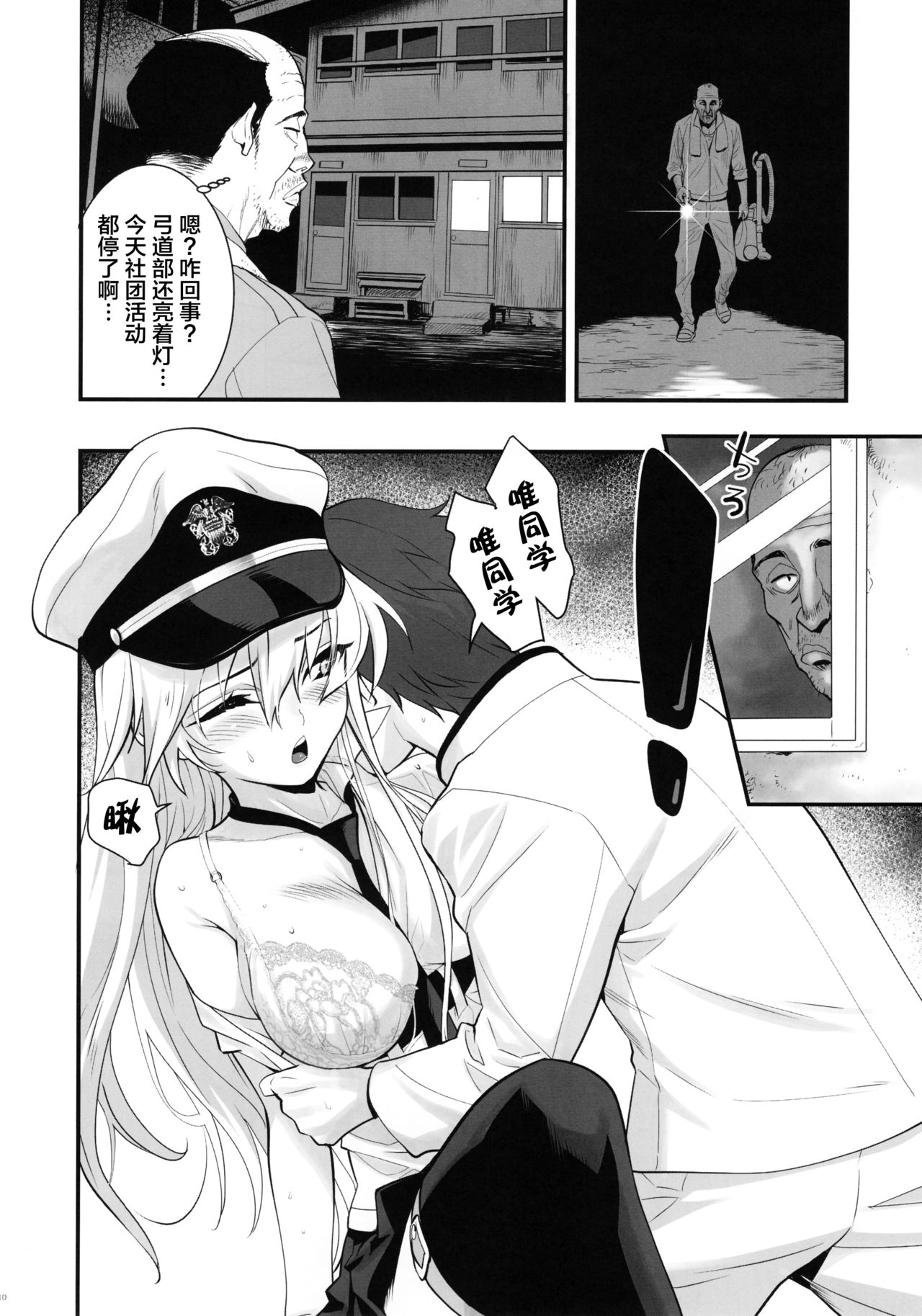 (C94) [ハシスタント] ボクの彼女はエンタープライズ (アズールレーン) [中国翻訳]