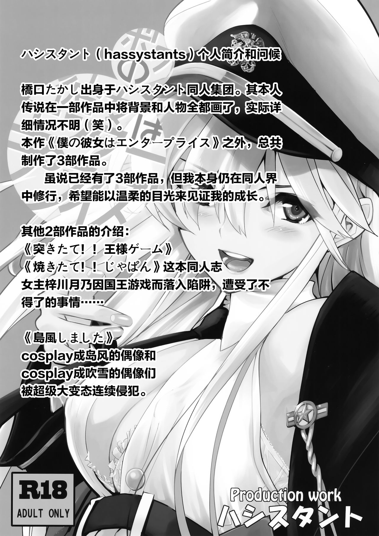 (C94) [ハシスタント] ボクの彼女はエンタープライズ (アズールレーン) [中国翻訳]