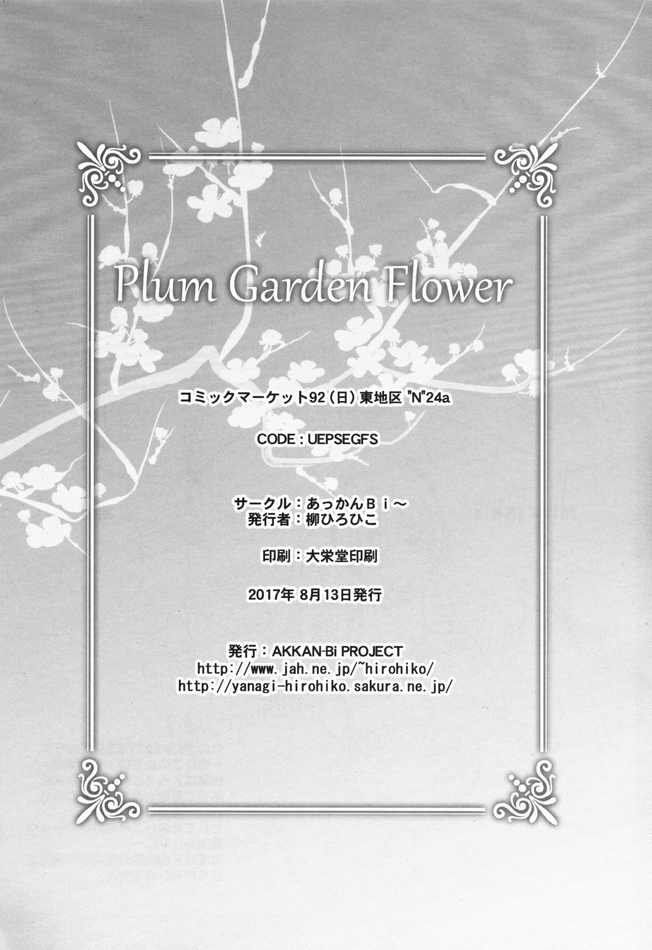 (C92) [あっかんBi～ (柳ひろひこ)] Plum Garden Flower (エロマンガ先生) [英訳]