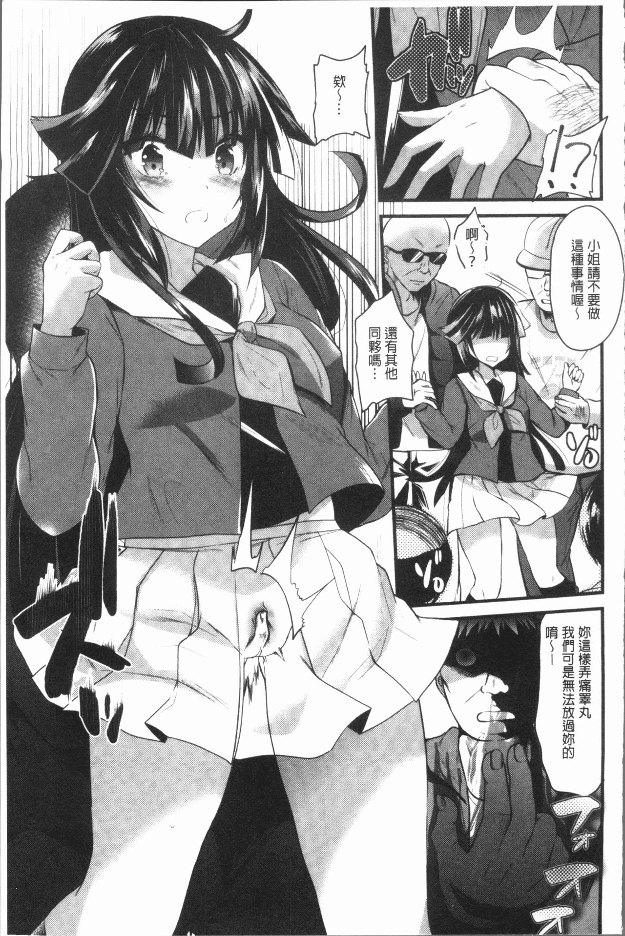 [蒼津ウミヒト] 発情!少女エクスタシー [中国翻訳]