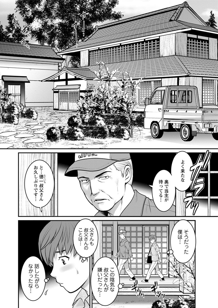 [彩画堂] マナさんと母屋を離れて… 第1-2, 4話 [DL版]