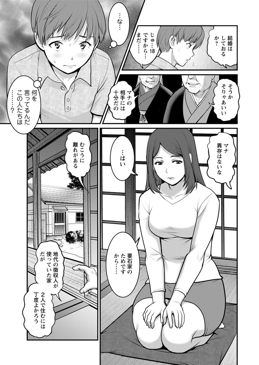 [彩画堂] マナさんと母屋を離れて… 第1-2, 4話 [DL版]