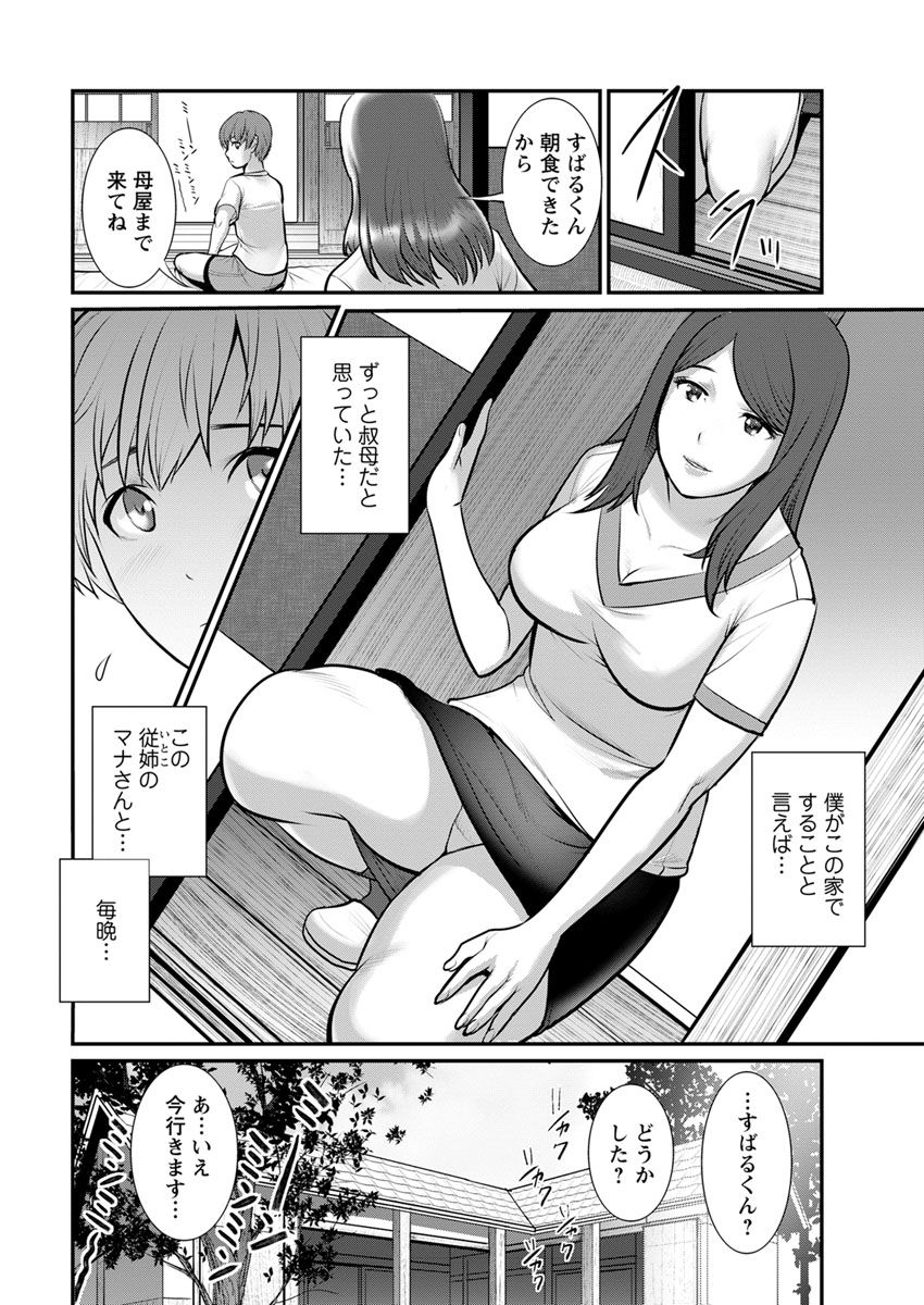 [彩画堂] マナさんと母屋を離れて… 第1-2, 4話 [DL版]