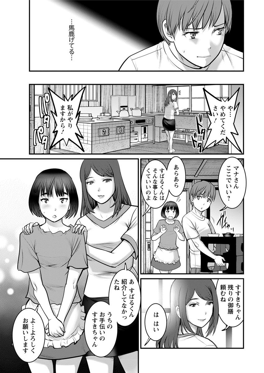 [彩画堂] マナさんと母屋を離れて… 第1-2, 4話 [DL版]