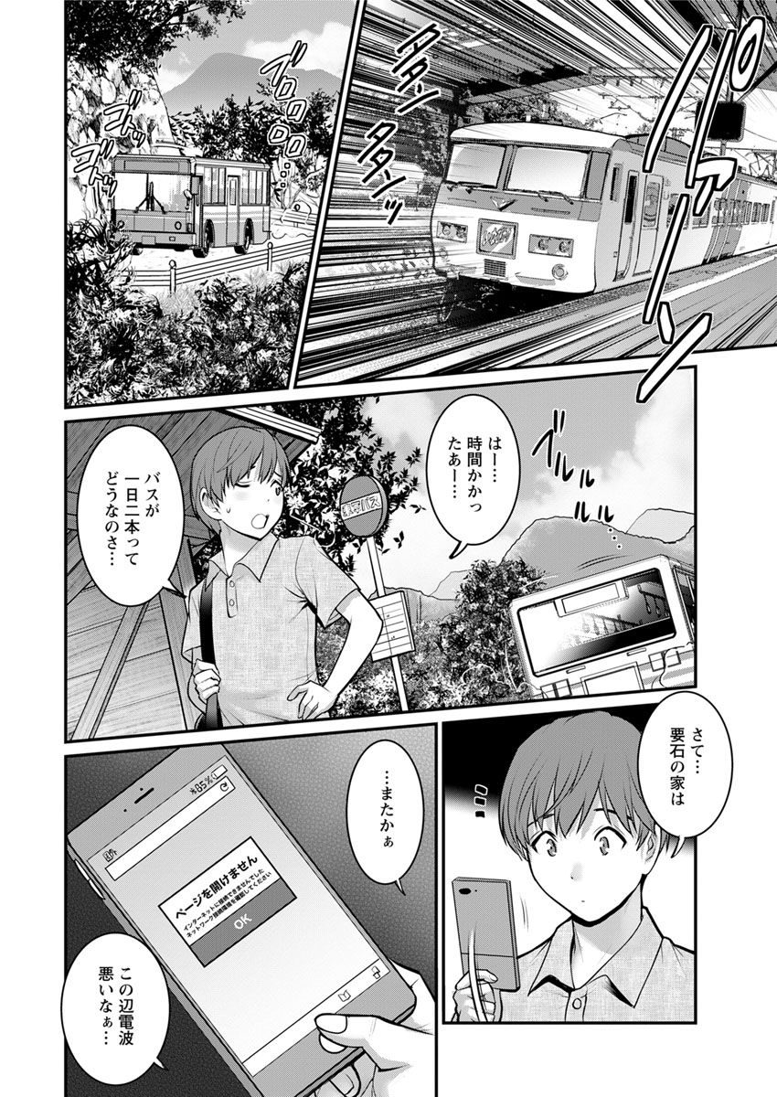 [彩画堂] マナさんと母屋を離れて… 第1-2, 4話 [DL版]