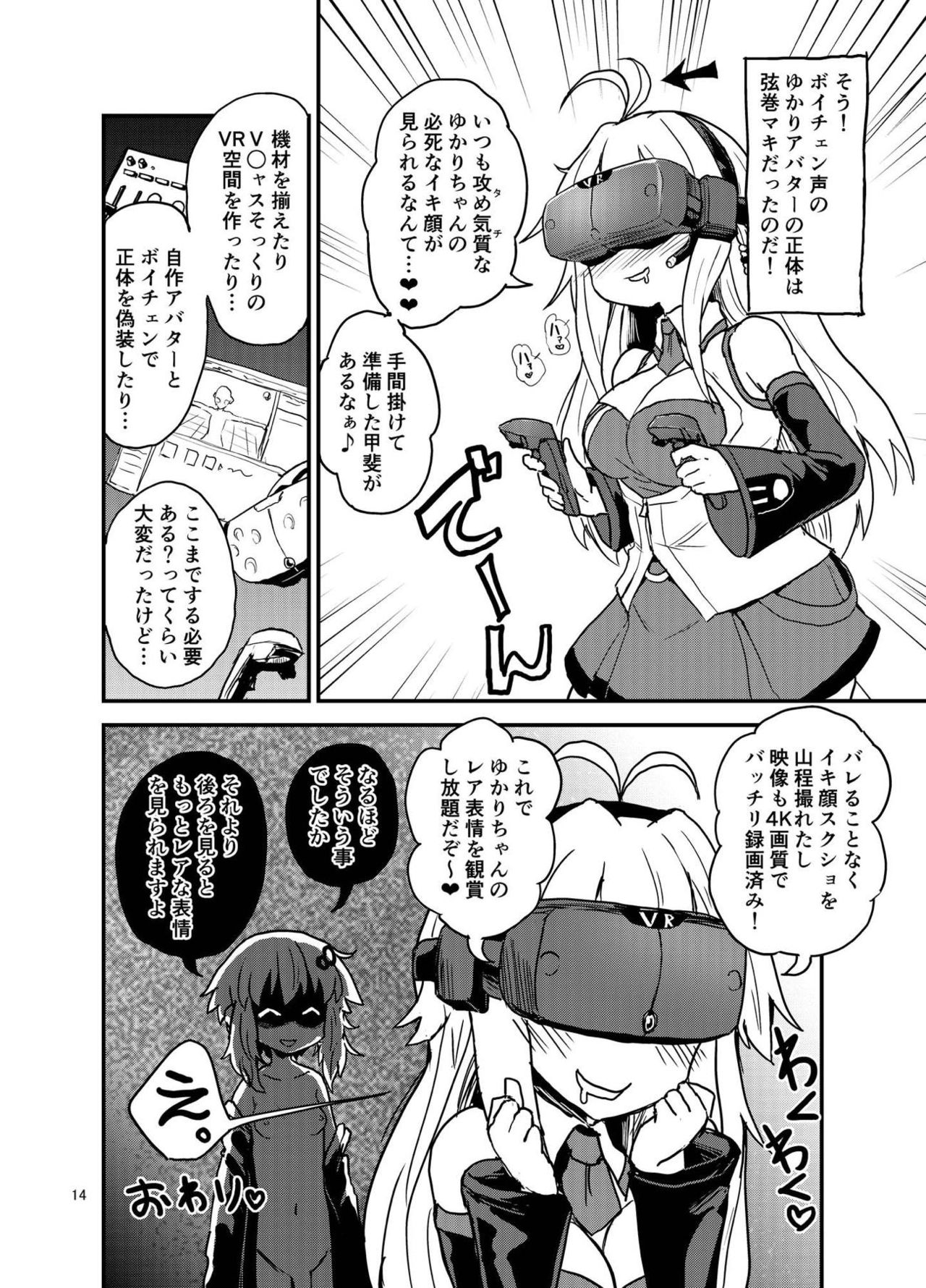 [蒟蒻鍋 (magifuro蒟蒻)] ふたなりゆかりさんVSバーチャル空間 (VOICEROID) [DL版]