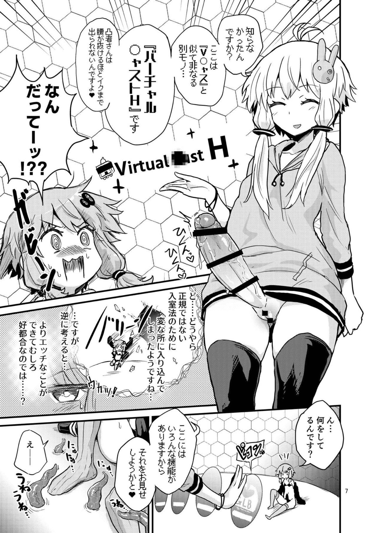 [蒟蒻鍋 (magifuro蒟蒻)] ふたなりゆかりさんVSバーチャル空間 (VOICEROID) [DL版]