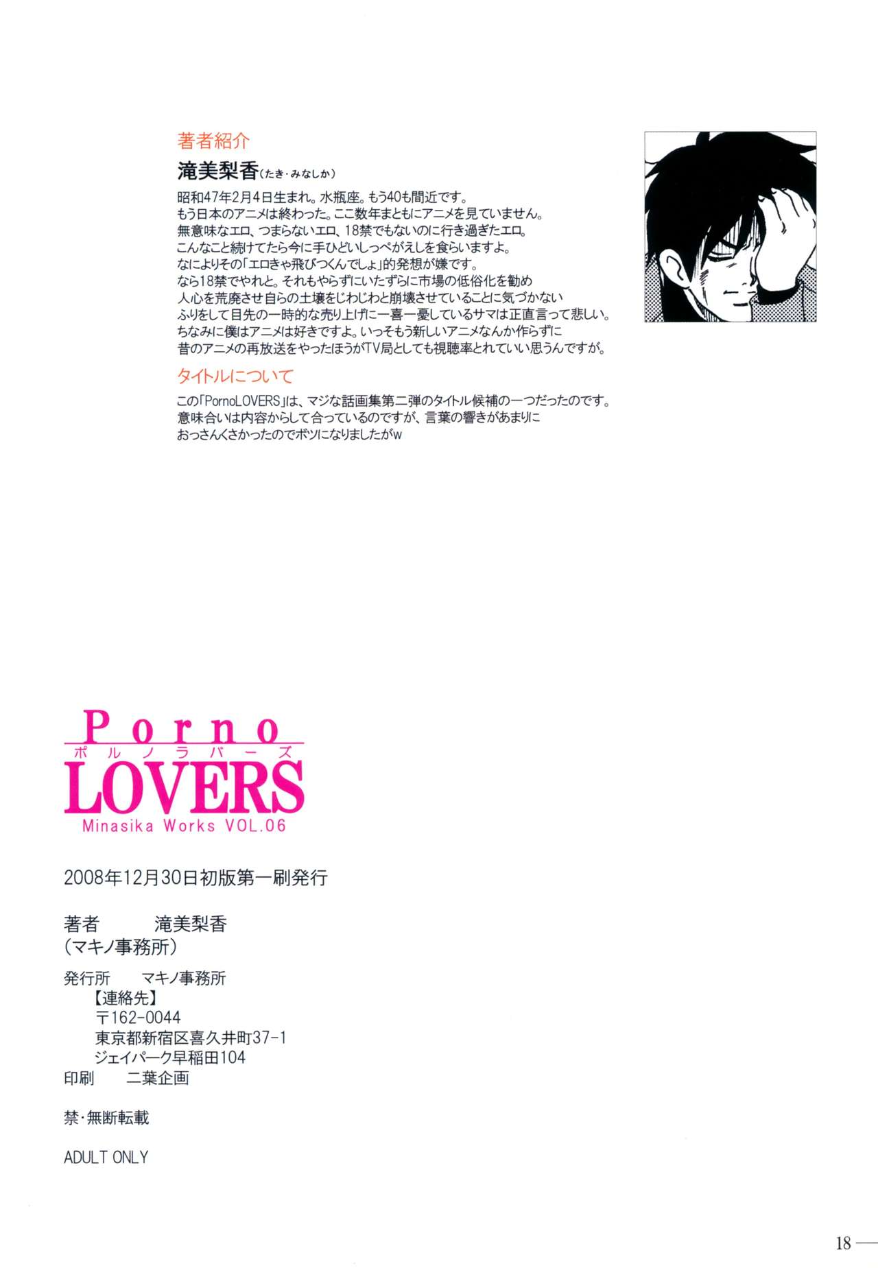 (C75) [マキノ事務所 (滝美梨香)] Porno Lovers ポルノラバーズ Minashika Works Vol.06 [英訳] [無修正]