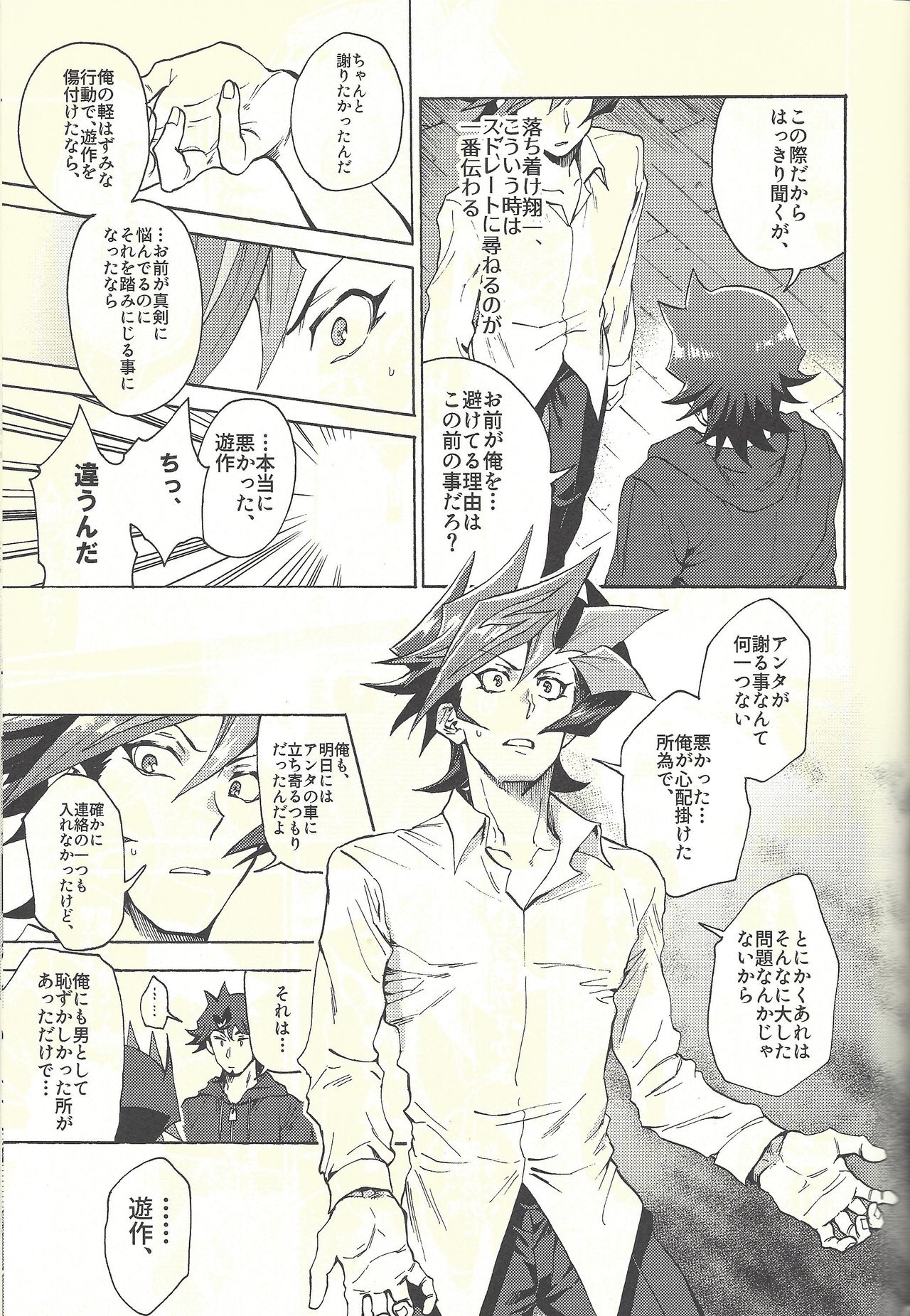 (俺の☆ターン5) [KBR (かびりんご)] 見ないでくれ草薙さん (遊☆戯☆王VRAINS)