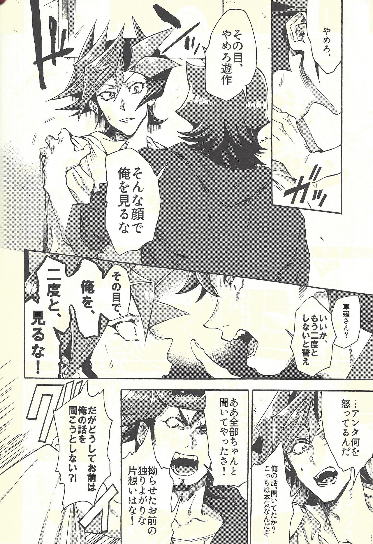 (俺の☆ターン5) [KBR (かびりんご)] 見ないでくれ草薙さん (遊☆戯☆王VRAINS)