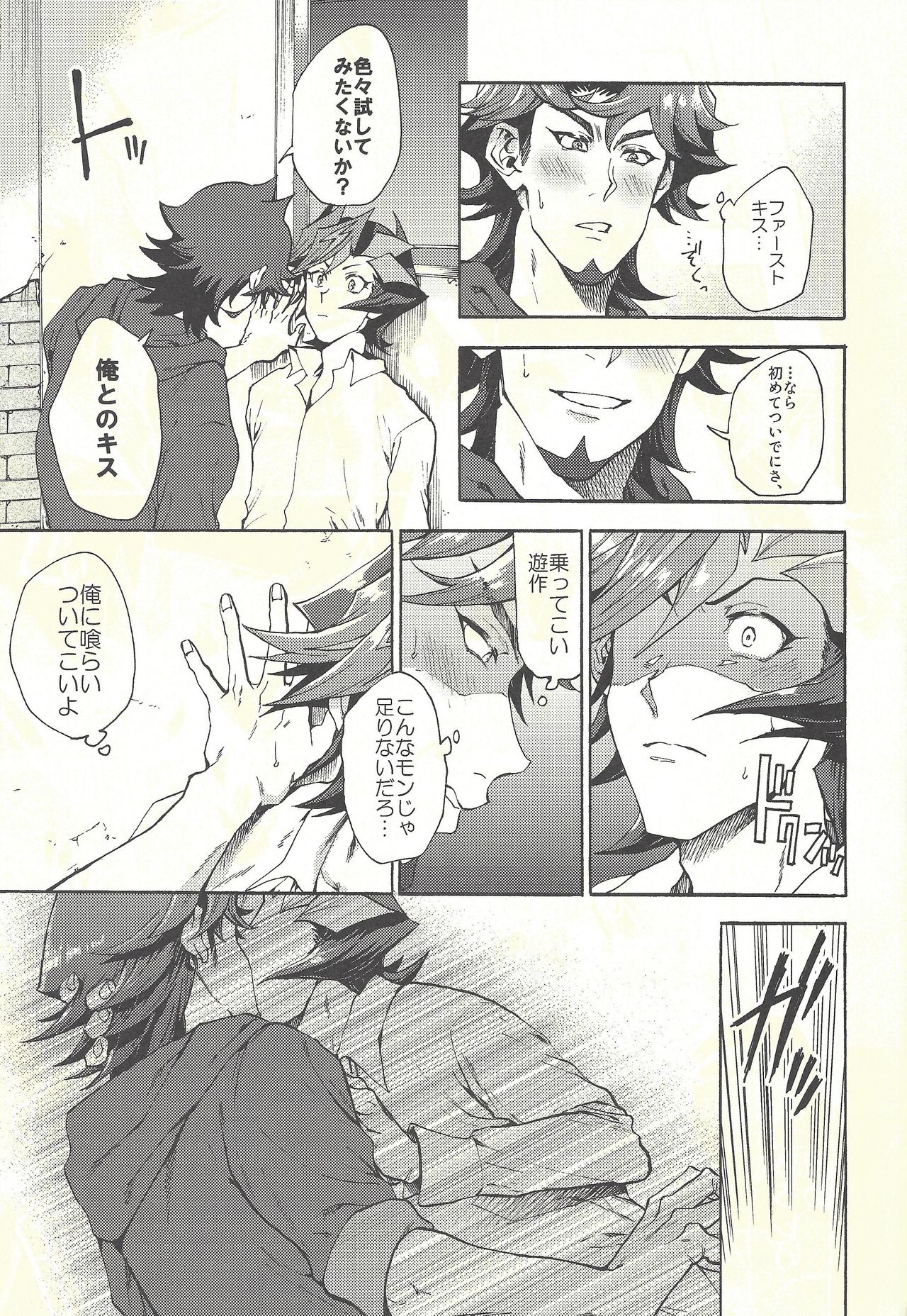 (俺の☆ターン5) [KBR (かびりんご)] 見ないでくれ草薙さん (遊☆戯☆王VRAINS)