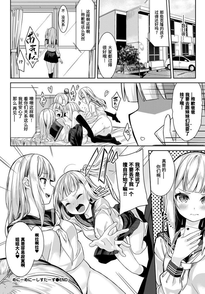 [ぬんぬ] めにーめにーしすたーず (COMIC BAVEL 2018年10月号) [中国翻訳] [DL版]