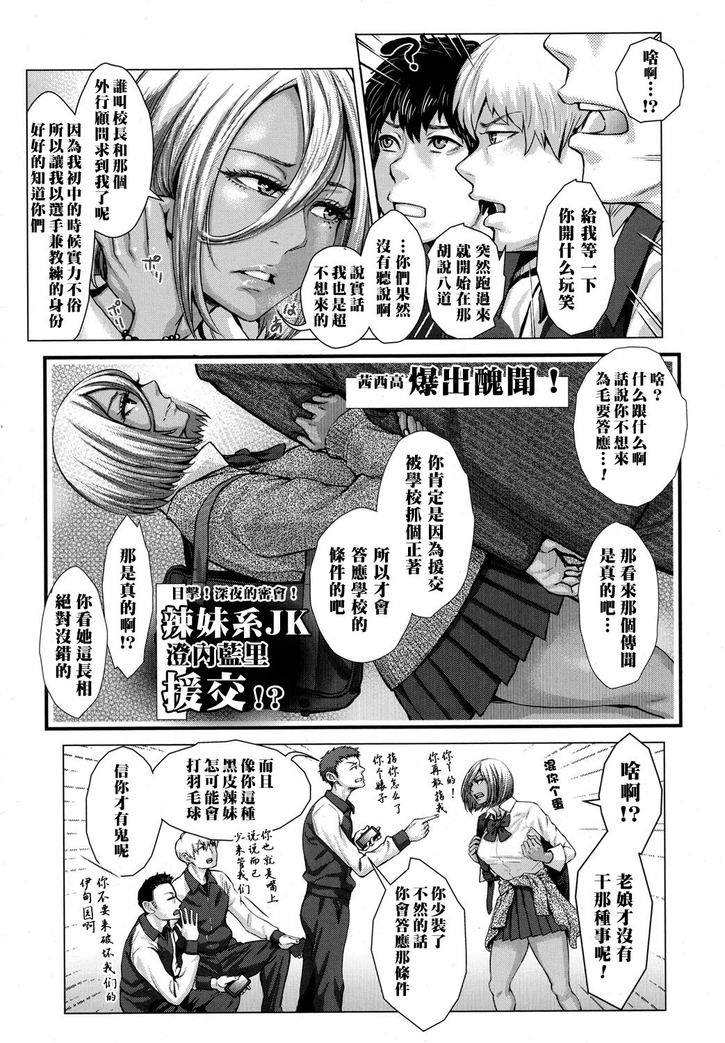 [ブルマン] 黒ギャル部長奮闘記! (COMIC 高 2017年10月号) [中国翻訳] [DL版]