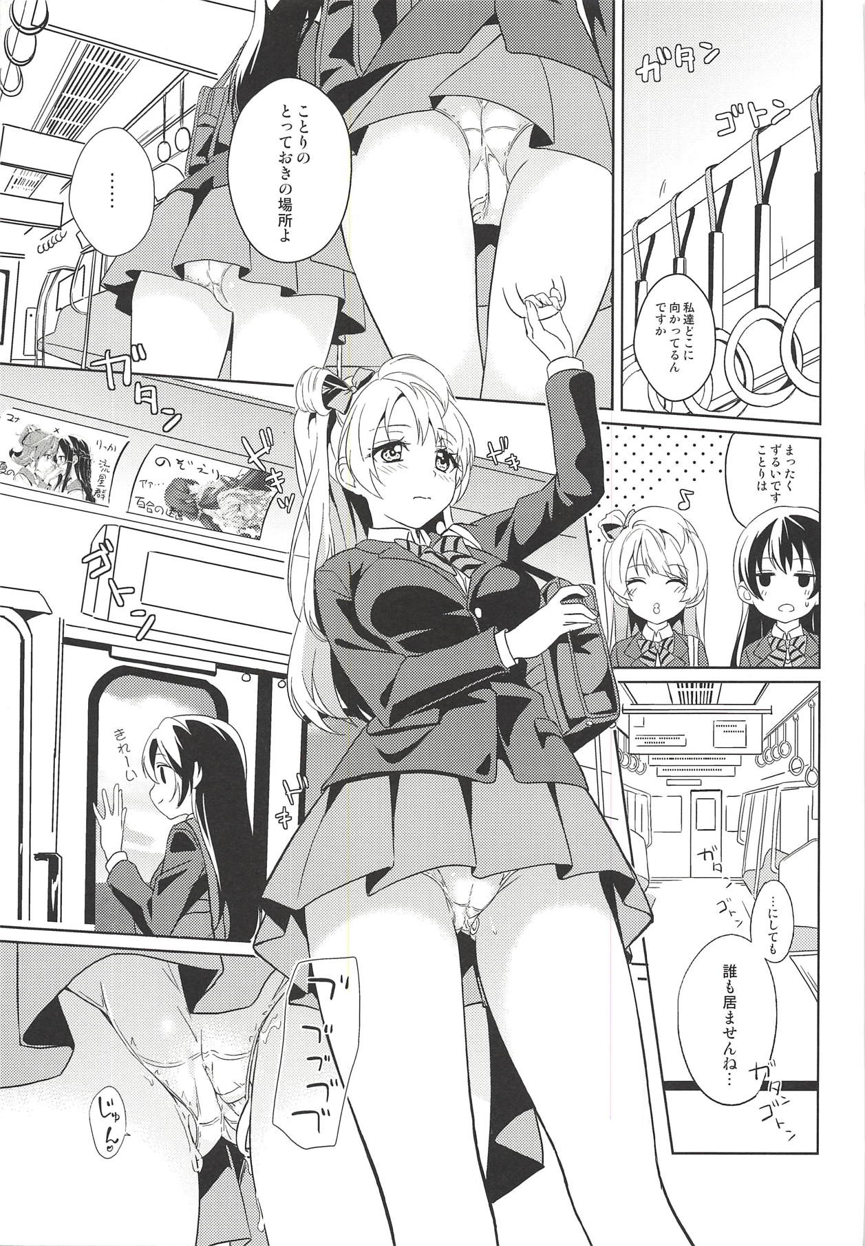 (C85) [ムラムラPOCKY、しのしの (カスミ、しのはらしのめ)] マシュマロミスチーフ (ラブライブ!)