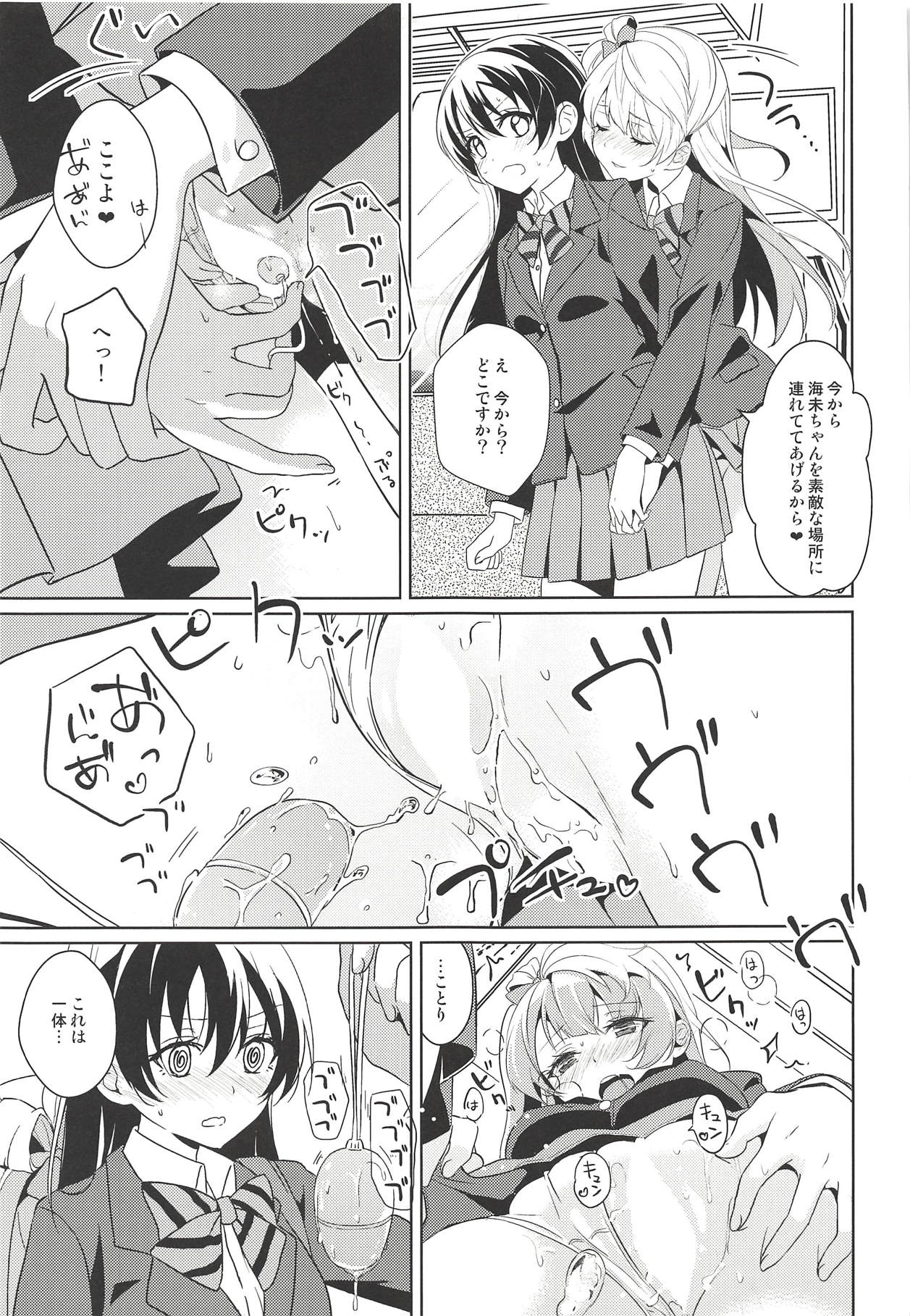 (C85) [ムラムラPOCKY、しのしの (カスミ、しのはらしのめ)] マシュマロミスチーフ (ラブライブ!)