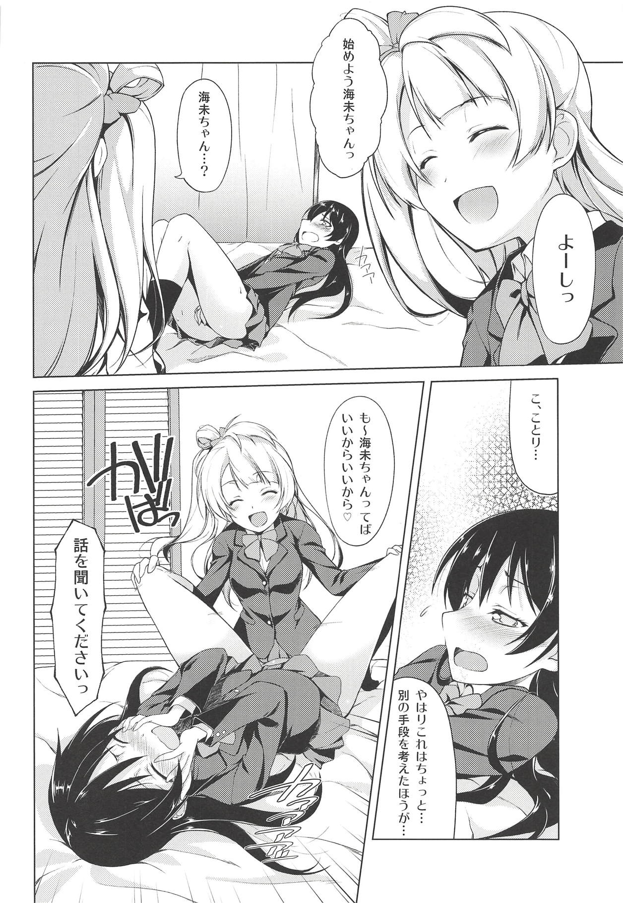 (C85) [ムラムラPOCKY、しのしの (カスミ、しのはらしのめ)] マシュマロミスチーフ (ラブライブ!)
