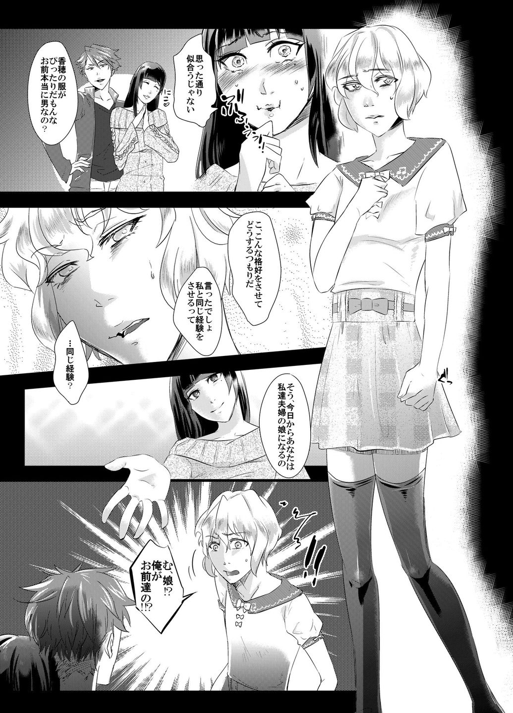 [恥辱庵] 倒錯の躾け～教え子達の娘にされた男性教師～