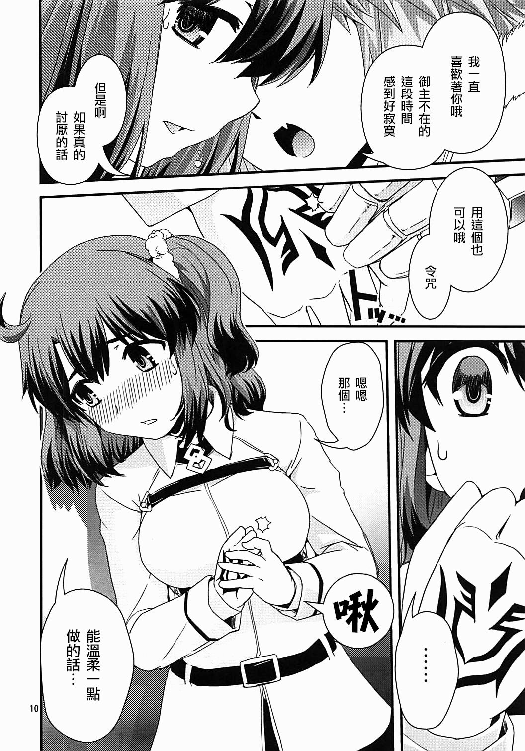 [幾屋大黒堂 (幾夜大黒堂)] ぐだ&アストルフォ特陰点交錯事件 (Fate/Grand Order) [中国翻訳]