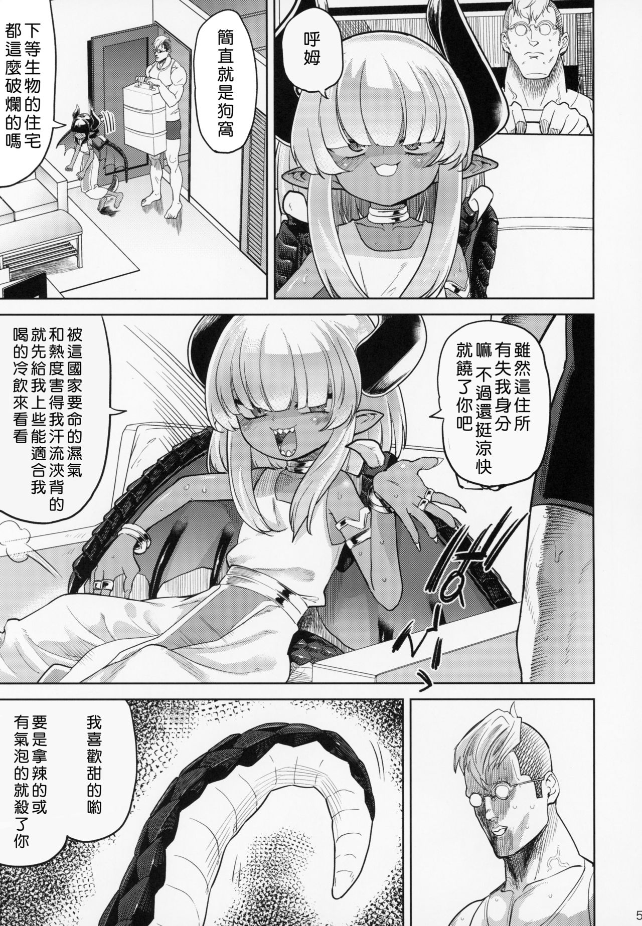 (C94) [D-Baird (Beなんとか)] ファンとオフパコしてしまった 自宅凸され編 [中国翻訳]