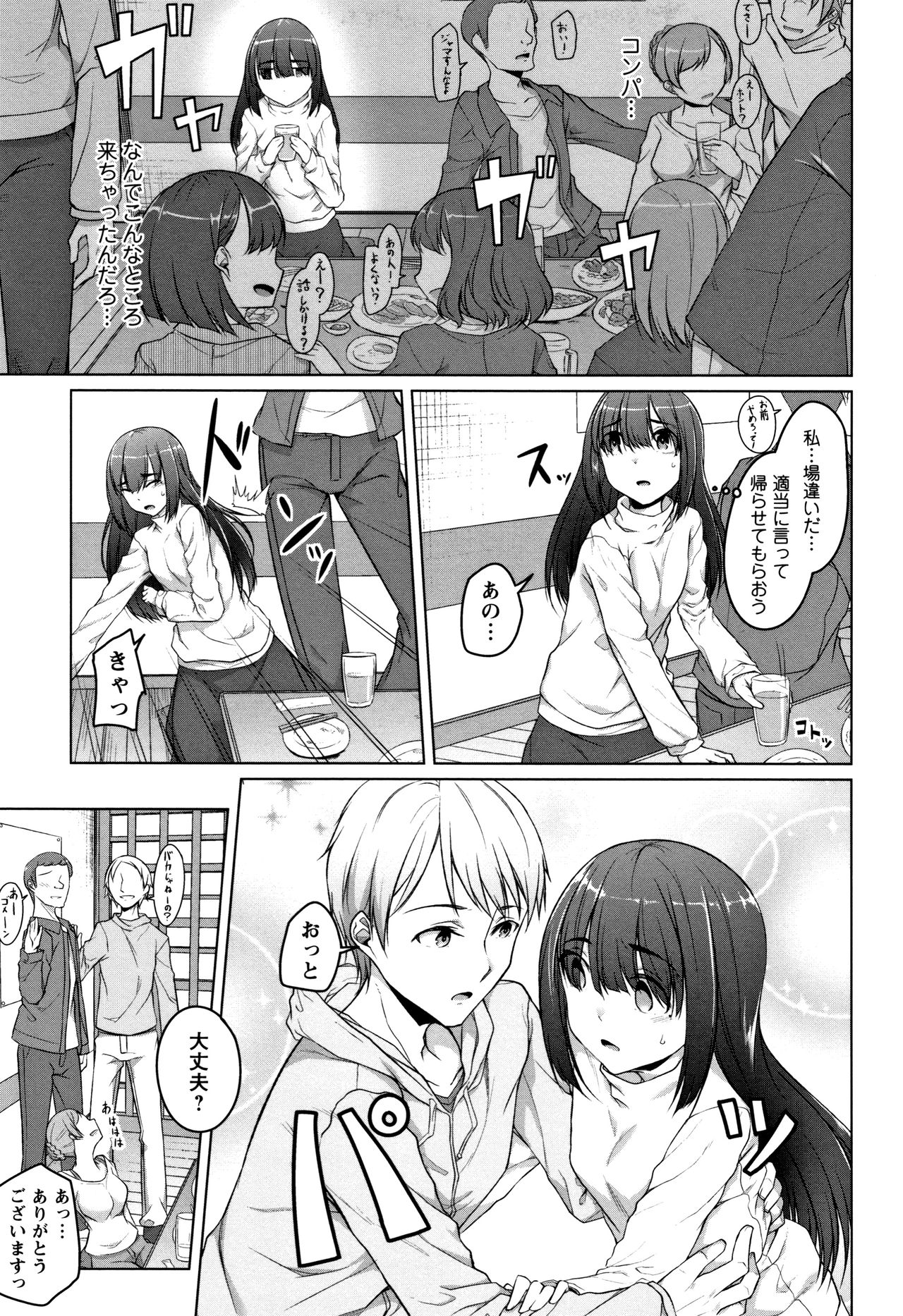 [内東ぐら] 純情痴女びっち