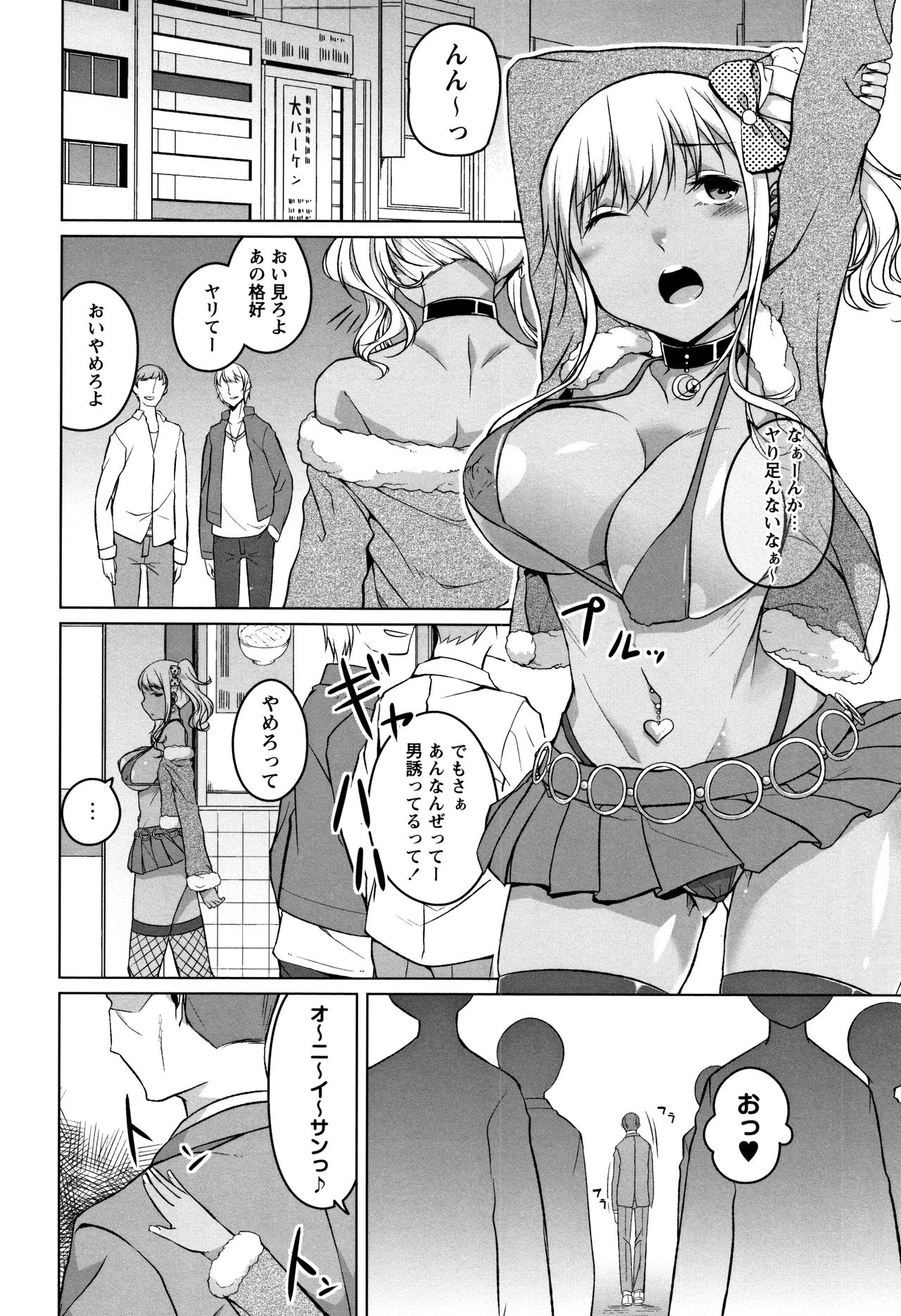 [内東ぐら] 純情痴女びっち