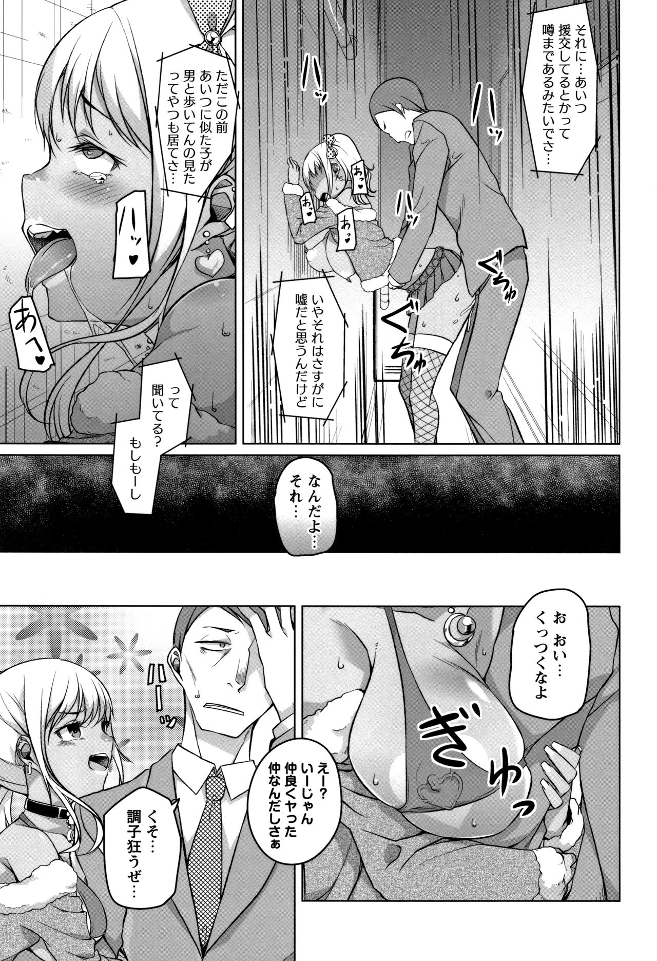 [内東ぐら] 純情痴女びっち