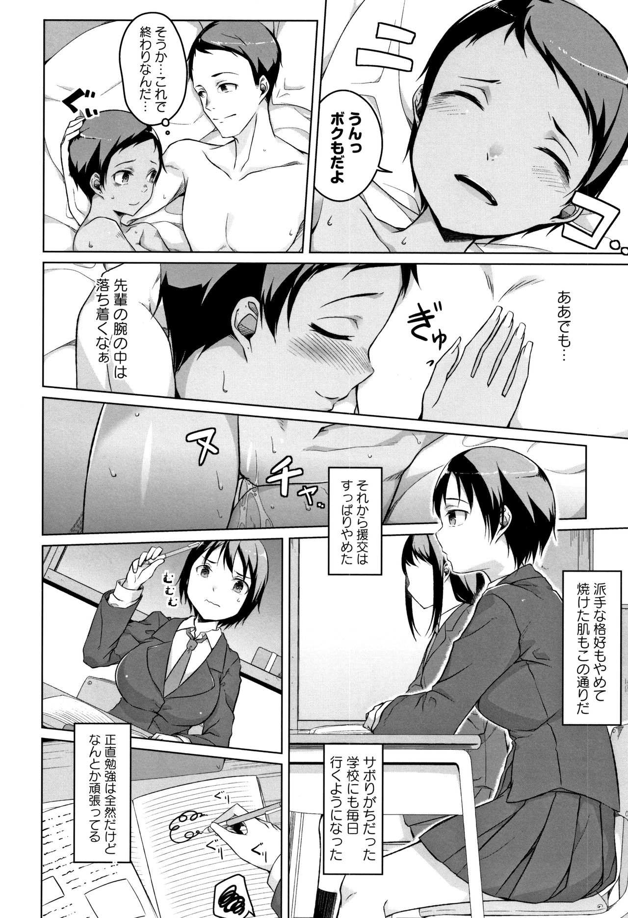 [内東ぐら] 純情痴女びっち