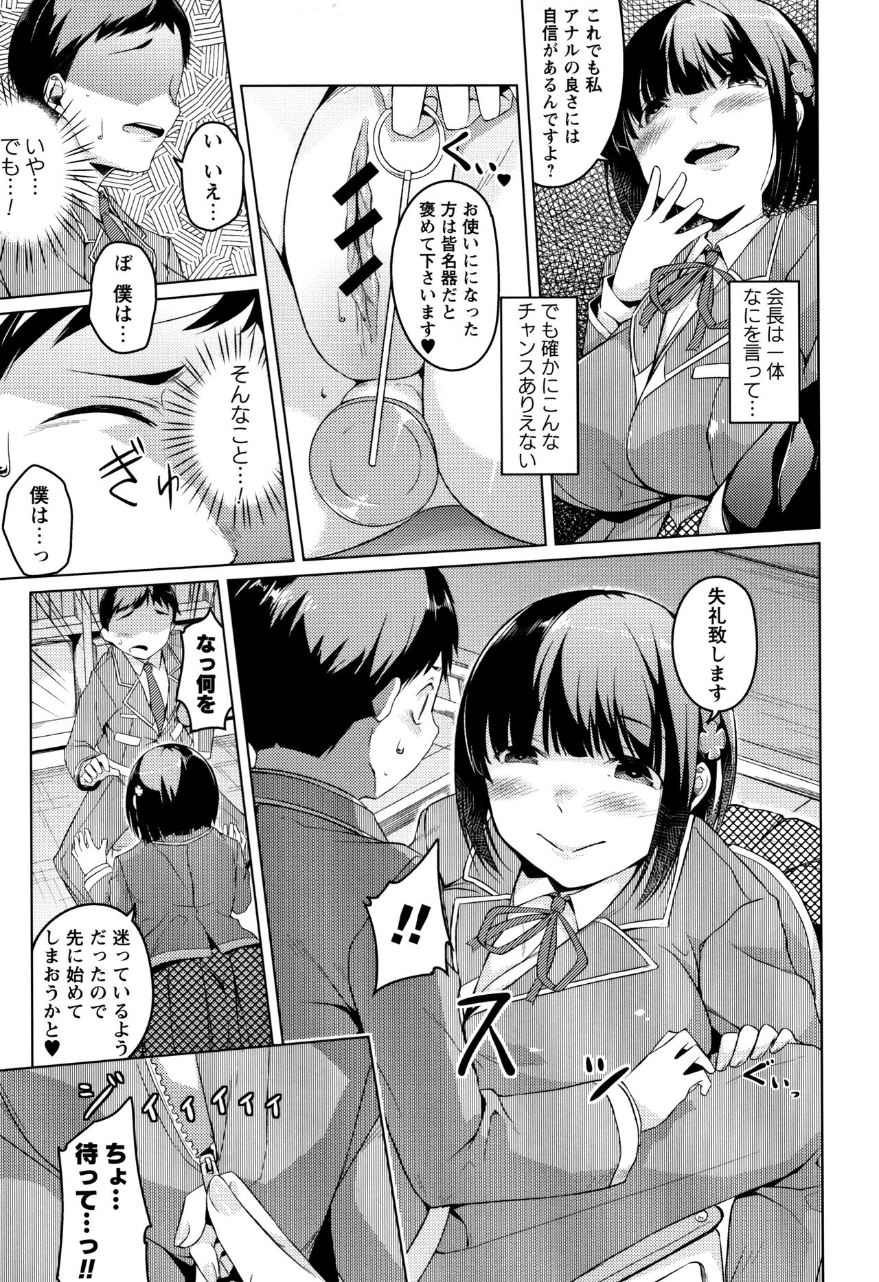 [内東ぐら] 純情痴女びっち