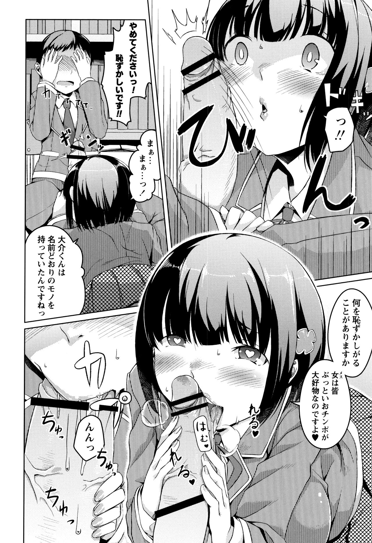 [内東ぐら] 純情痴女びっち