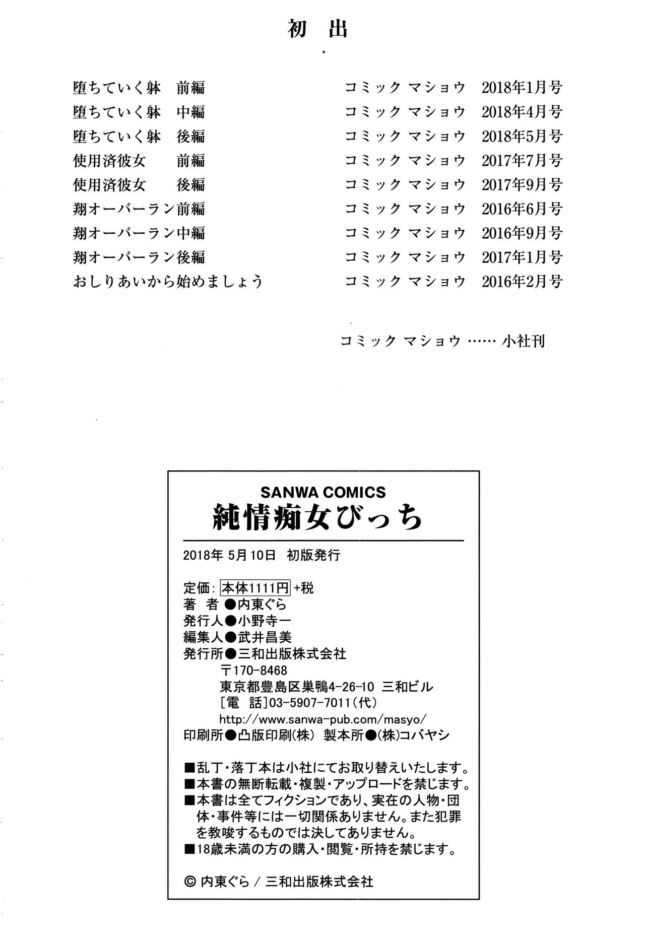 [内東ぐら] 純情痴女びっち