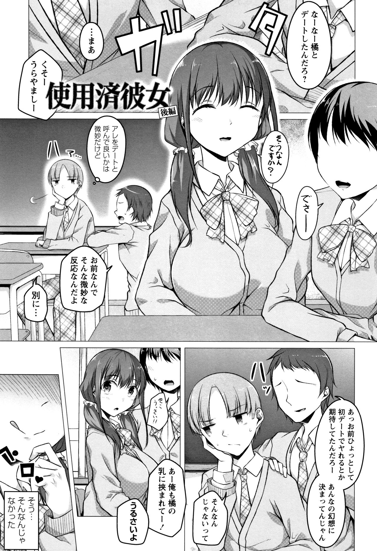 [内東ぐら] 純情痴女びっち