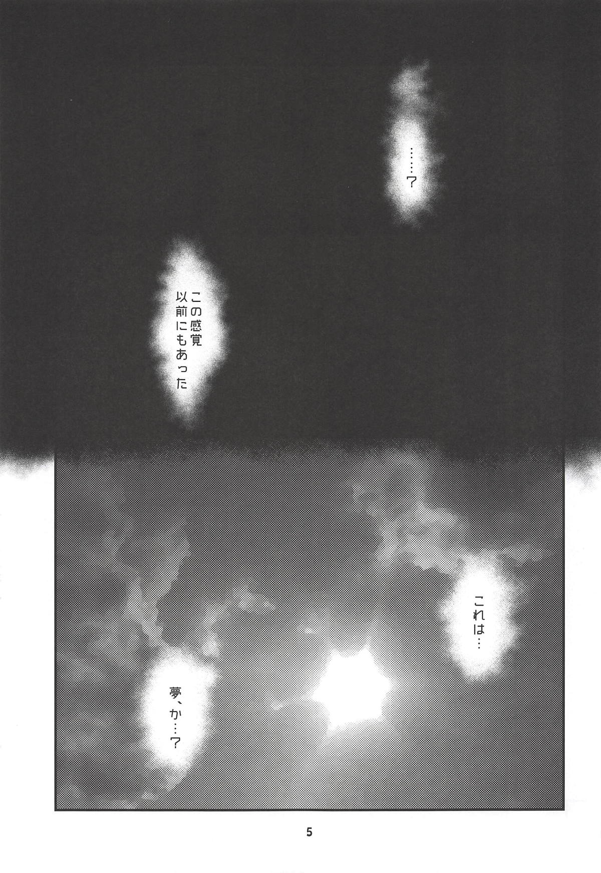 (C94) [水の庭 (碧宇)] Dreaming (Fate/Grand Order)