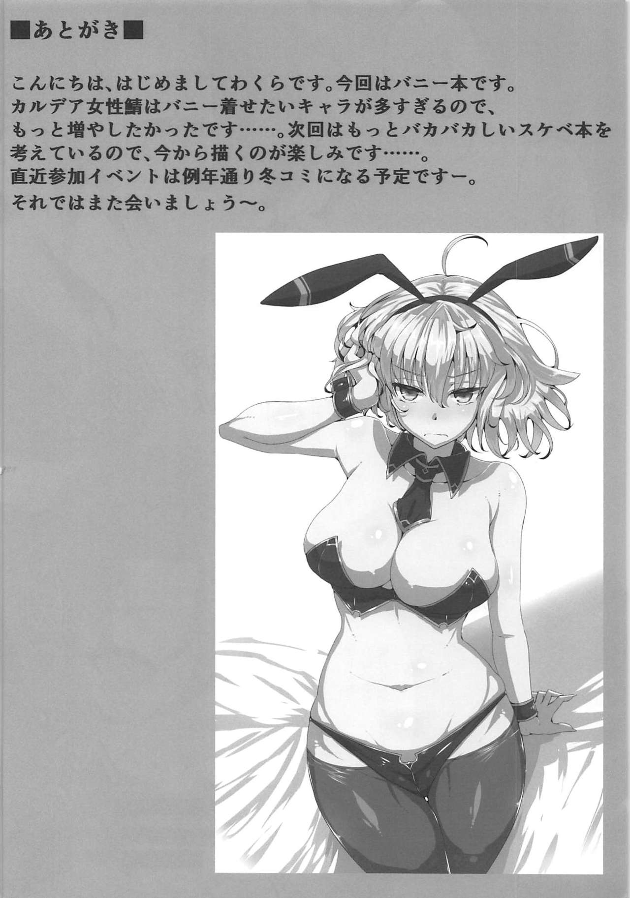 (C94) [GC団 (わくら)] かるであばにー倶楽部へようこそ♥ (Fate/Grand Order)