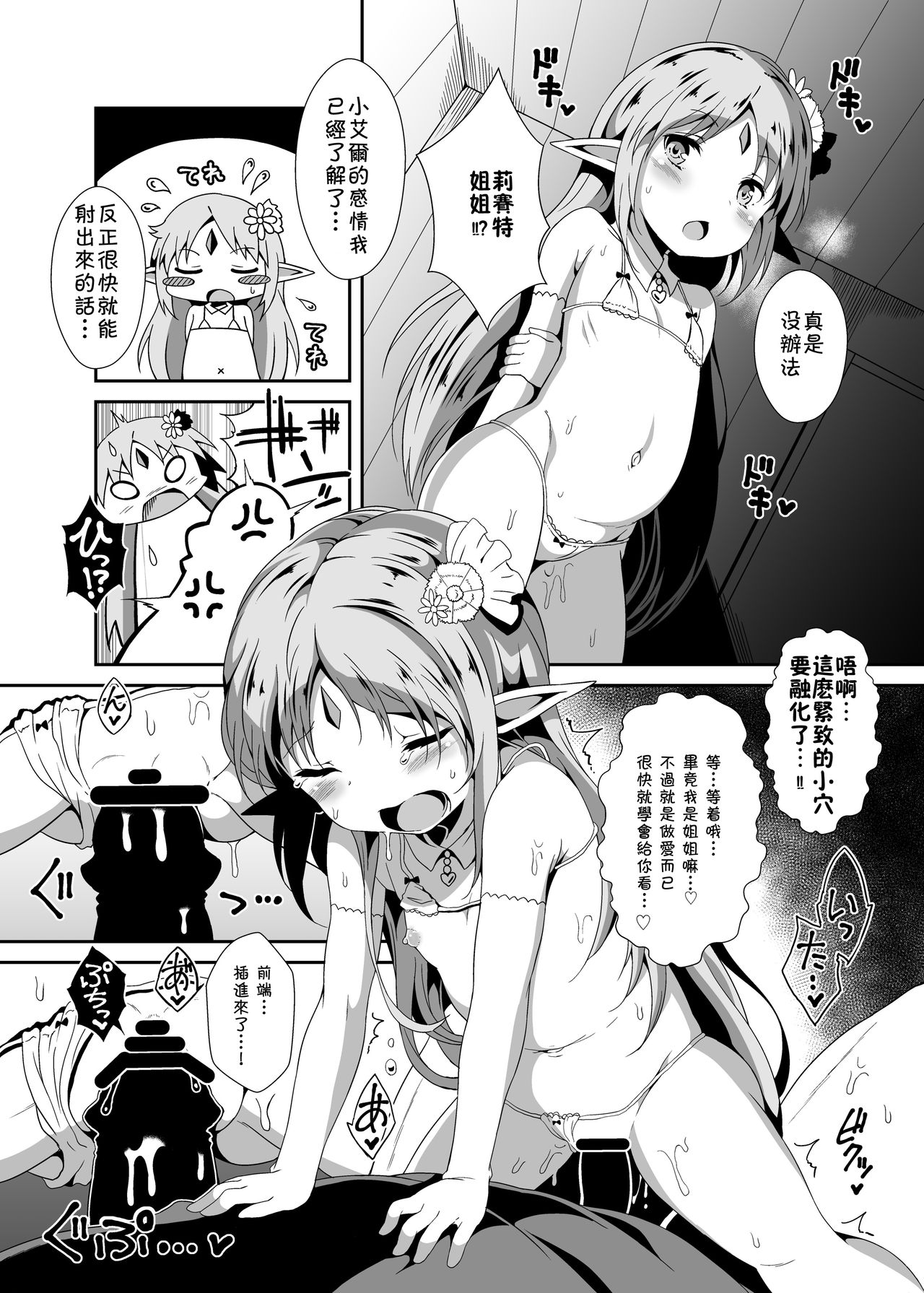 [萃酔研究所 (みおたま)] はらませ☆シャングリラ (ランス・クエスト) [中国翻訳] [DL版]
