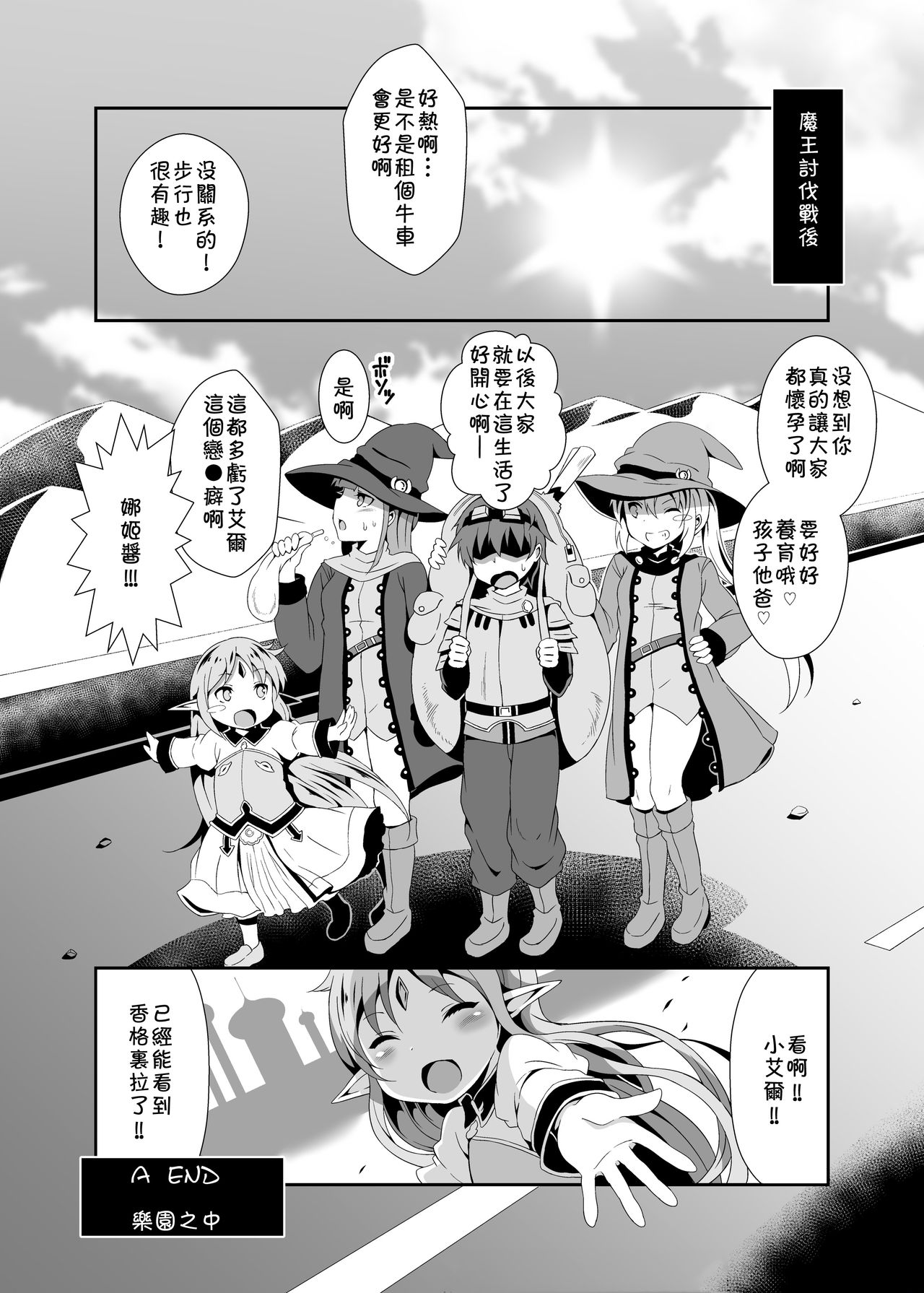 [萃酔研究所 (みおたま)] はらませ☆シャングリラ (ランス・クエスト) [中国翻訳] [DL版]
