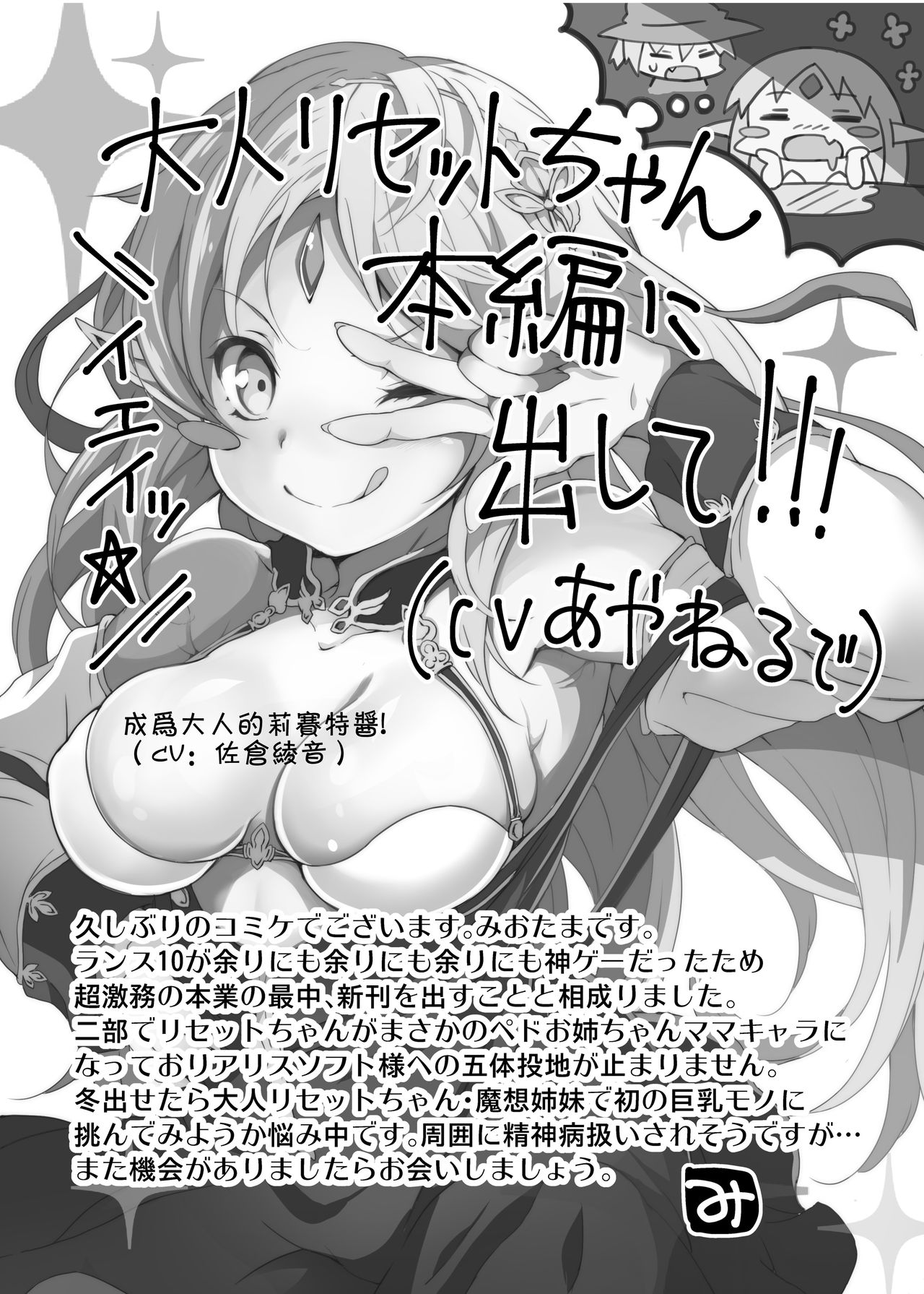 [萃酔研究所 (みおたま)] はらませ☆シャングリラ (ランス・クエスト) [中国翻訳] [DL版]