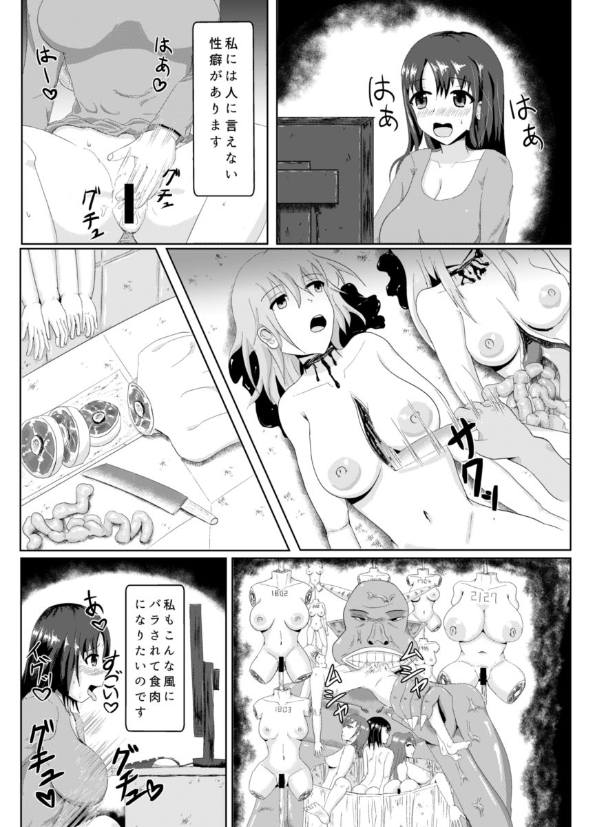 [Naze-L x Lamik-D xKasuga]女性の食肉処理場[2018年11月28日更新] [英語] [ONGOING]