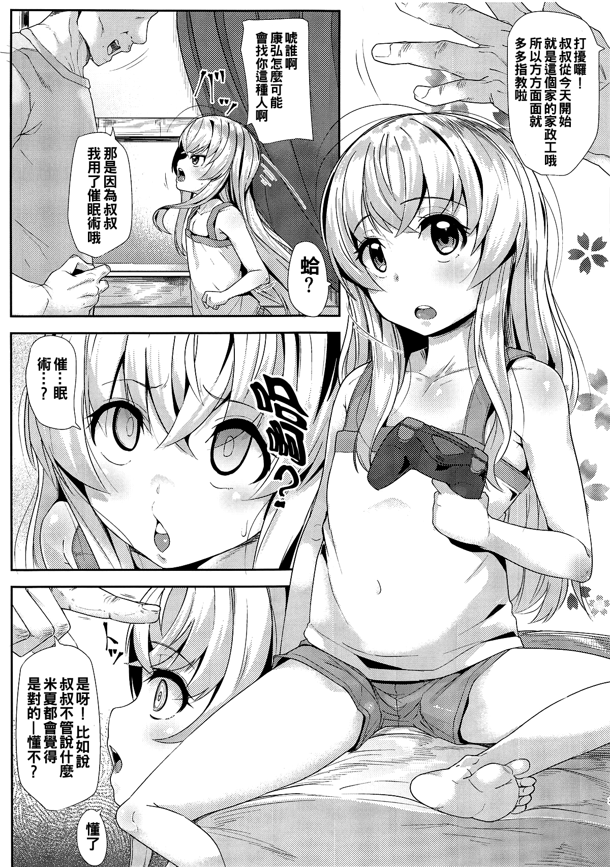 [X仮歯 (暗黒えむ将軍)] かしこいミーシャちゃん (うちのメイドがウザすぎる!) [中国翻訳]