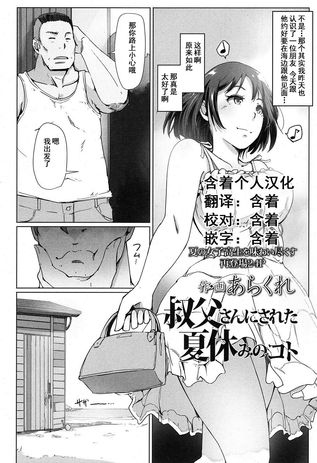 [あらくれ] 叔父さんにされた夏休みのコト (COMIC 高 2016年11月号) [中国翻訳] [DL版]