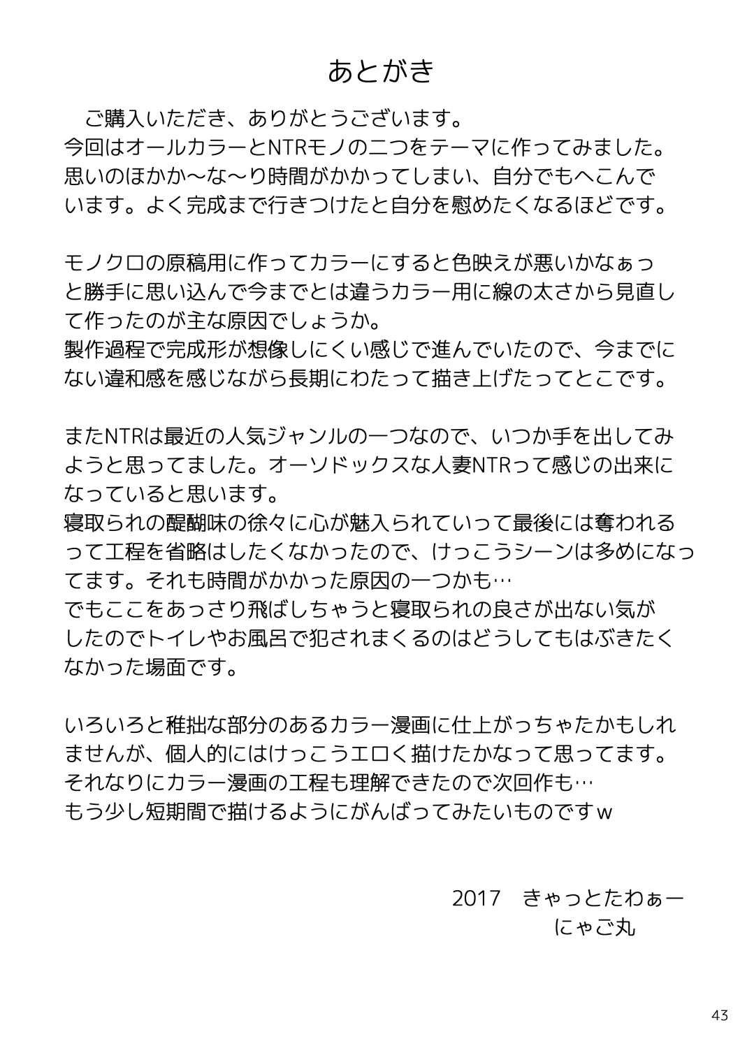 [きゃっと★たわぁー (にゃご丸)] ハメ撮り爺が息子嫁を寝取る話