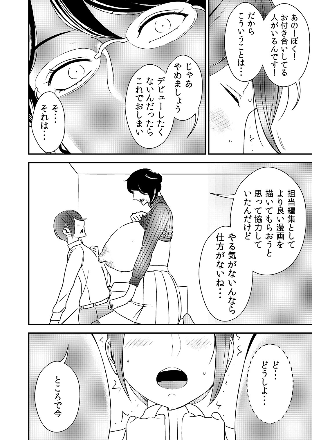 [男の子と女の子 (ササキサキ)] 憧れの先輩に ～セクハラ編集さん現る!～