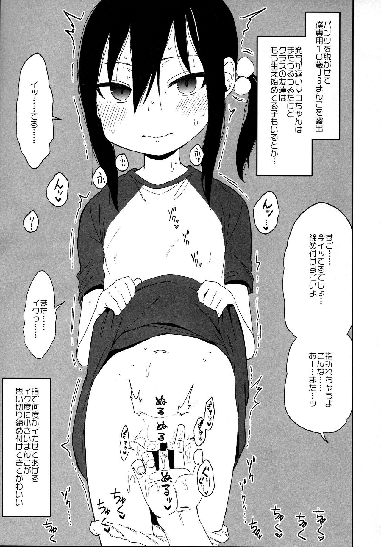 (C94) [アレクササンダー (荒草まほん)] JSの彼女がセックスを覚えてから発情しすぎて身が持たない件について