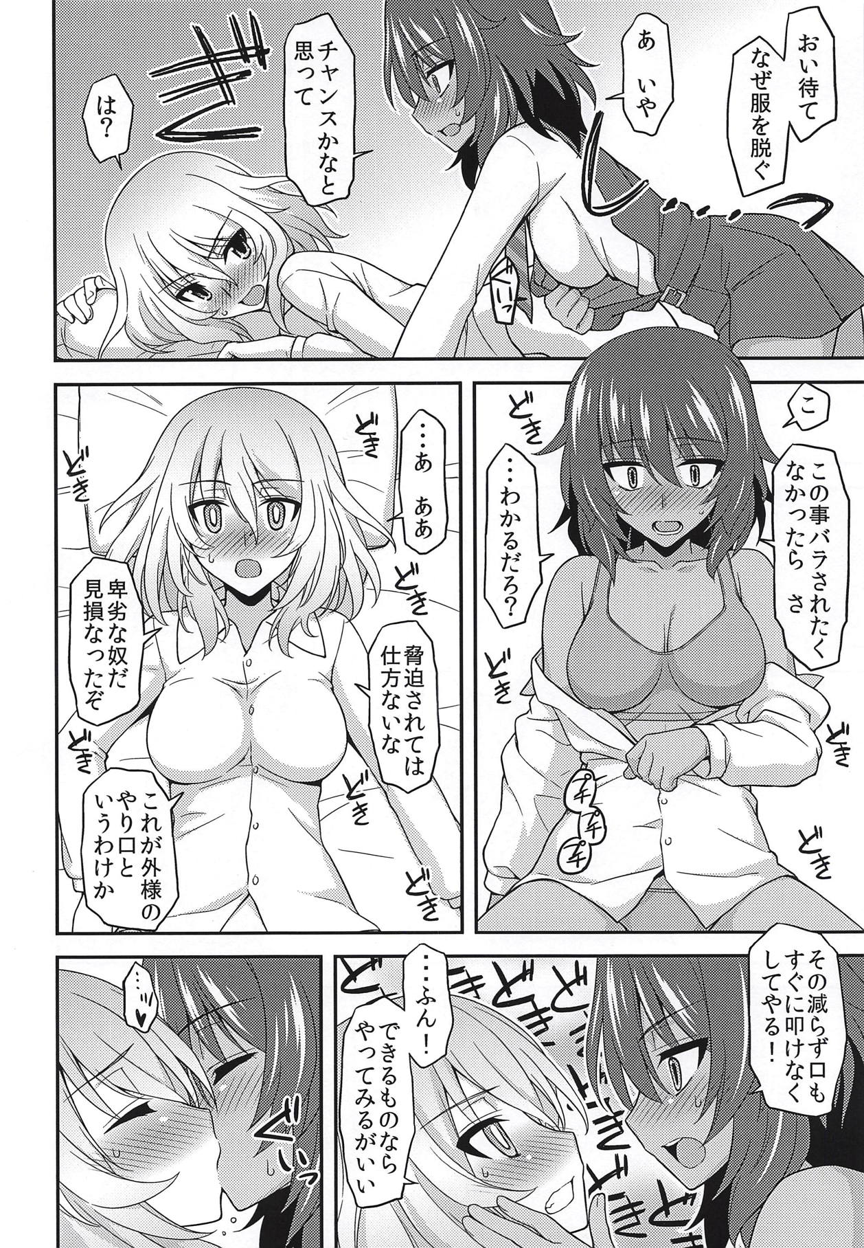 (C94) [三味線工房 (小石川)] ガールズ&ガールズ5 ～安押作戦です!～ (ガールズ&パンツァー)