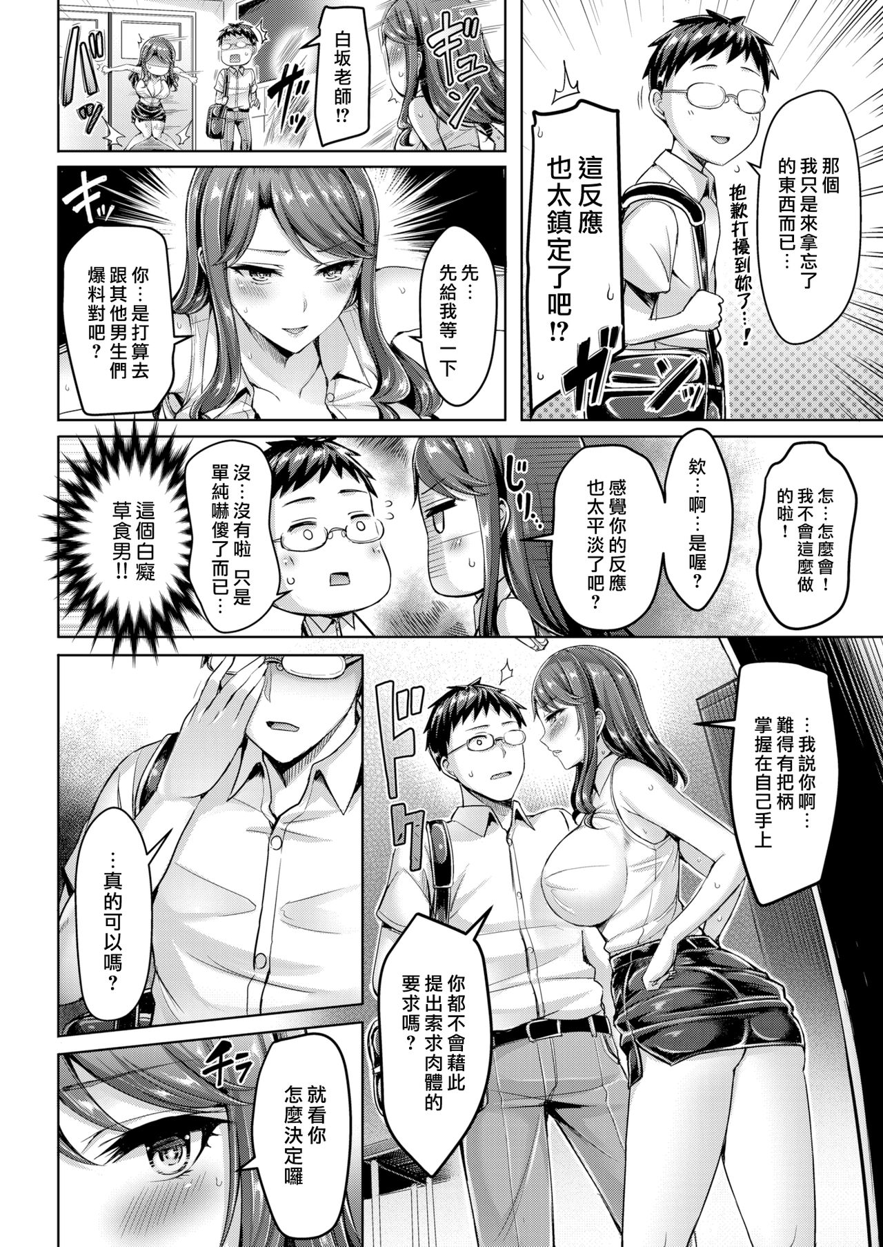 [オクモト悠太] 白坂先生でヌこう! (COMIC 快楽天ビースト 2018年6月号) [中国翻訳] [DL版]