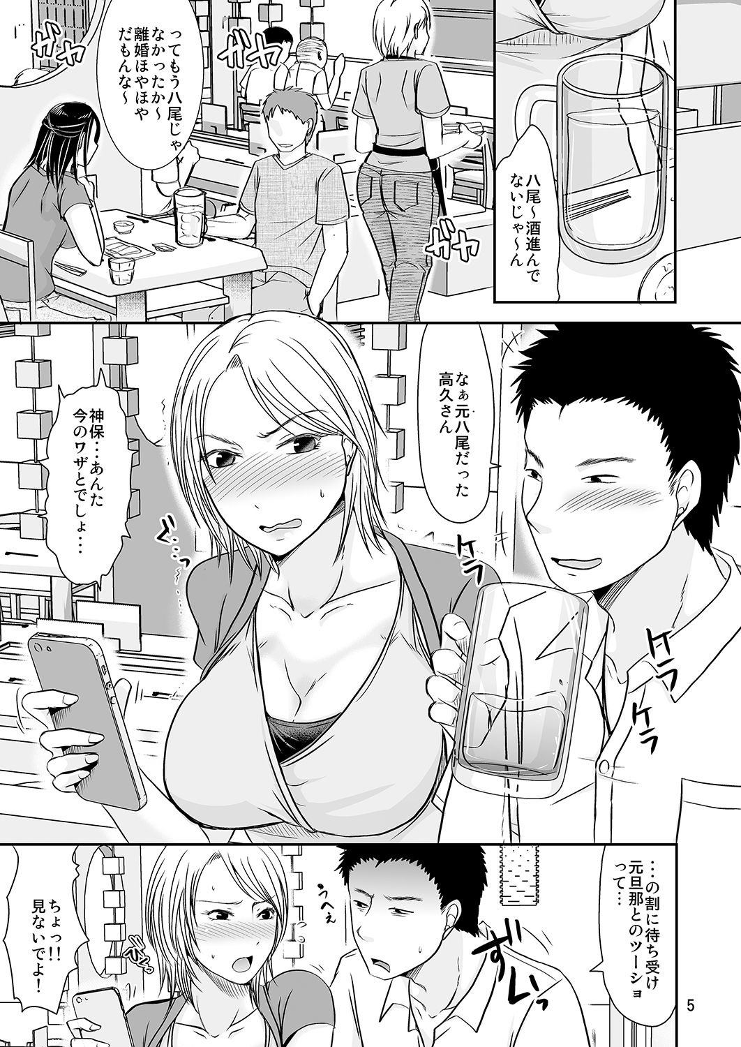 [TTSY (黒金さつき)] 離婚したての同僚宅で