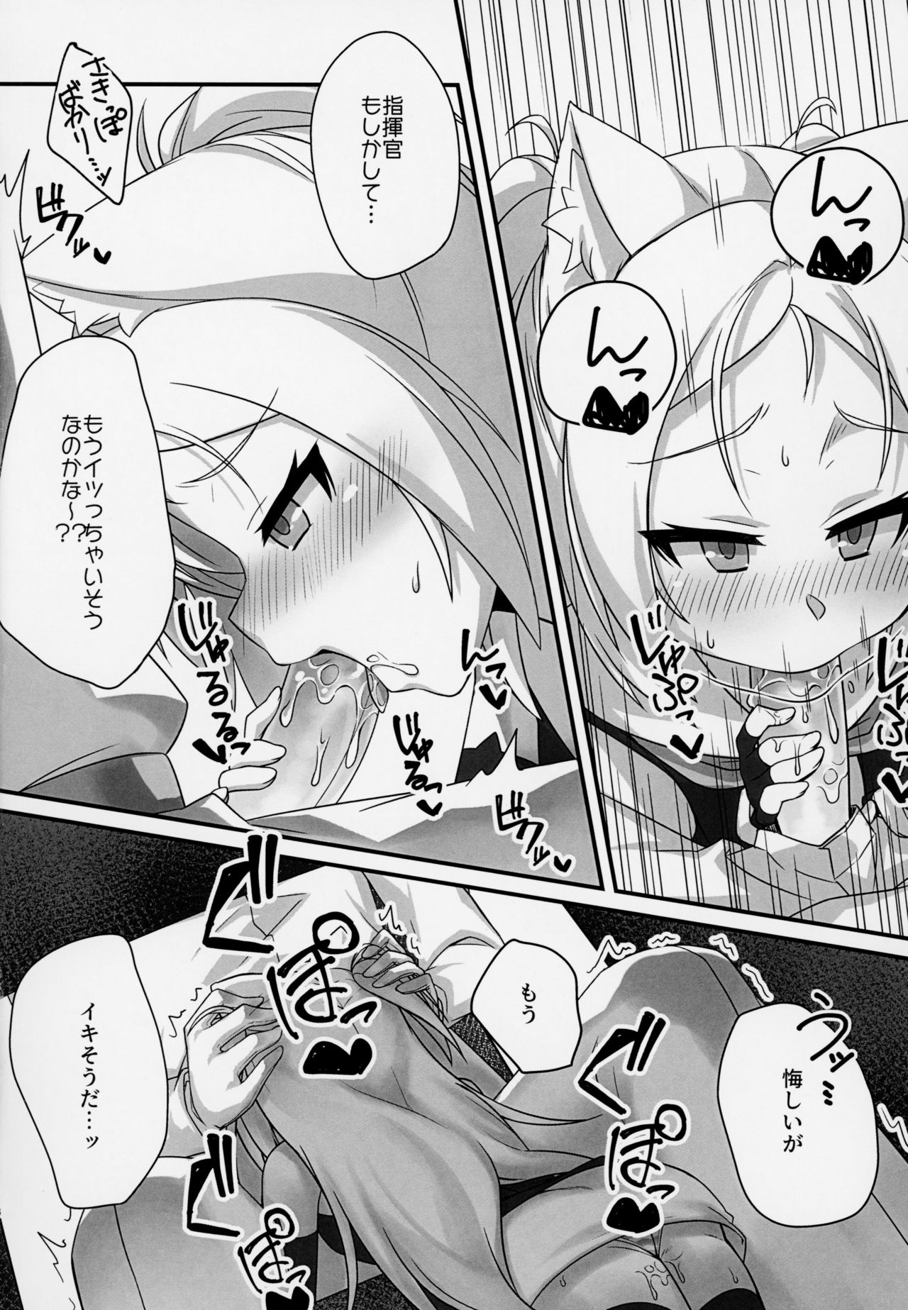 (C94) [幻想美甘 (きりみあ)] イタズラ大好きシムスちゃん (アズールレーン)