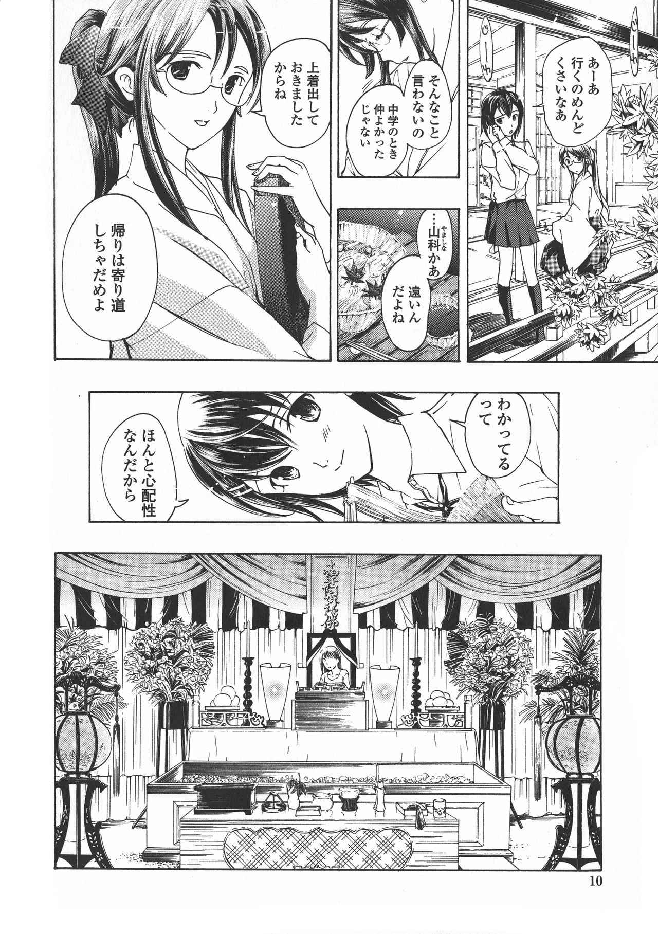 [あさぎ龍] 黒百合 少女ヴァンパイア。