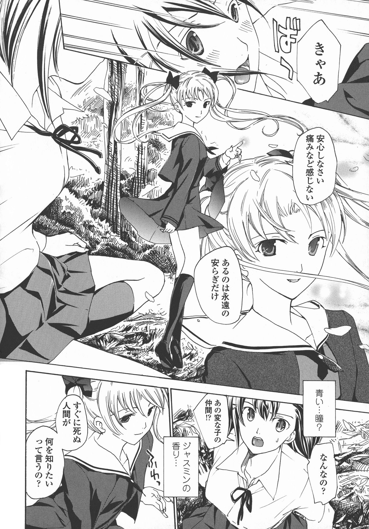 [あさぎ龍] 黒百合 少女ヴァンパイア。