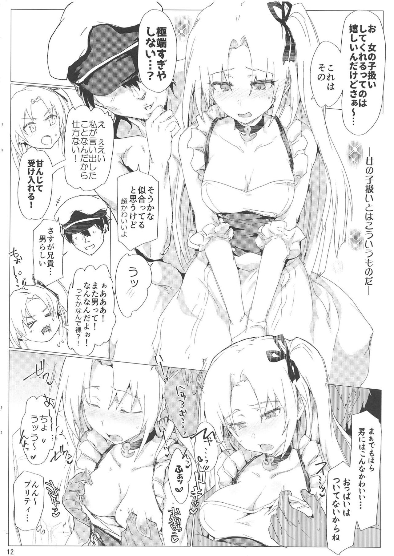 [RIBI堂 (陽方晶月)] 艦隊SUKEBECOLLECTION (アズールレーン)