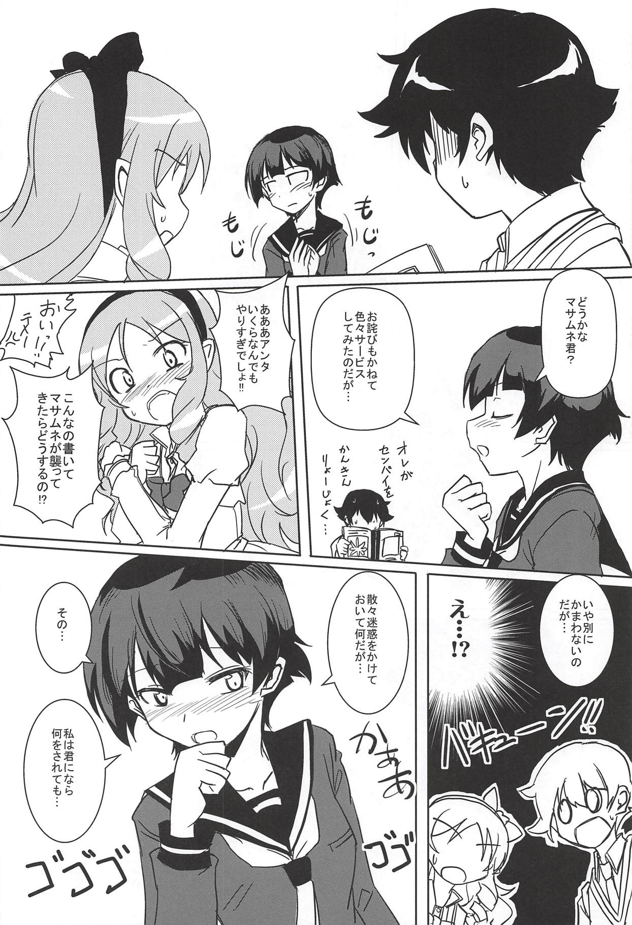 (C86) [ホーリーアベンジャー (つくばケンスウ)] あなたに贈るエロノベル (エロマンガ先生)